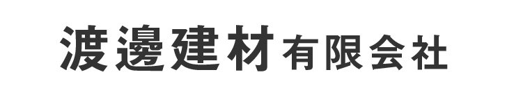 渡邊建材有限会社 採用サイト